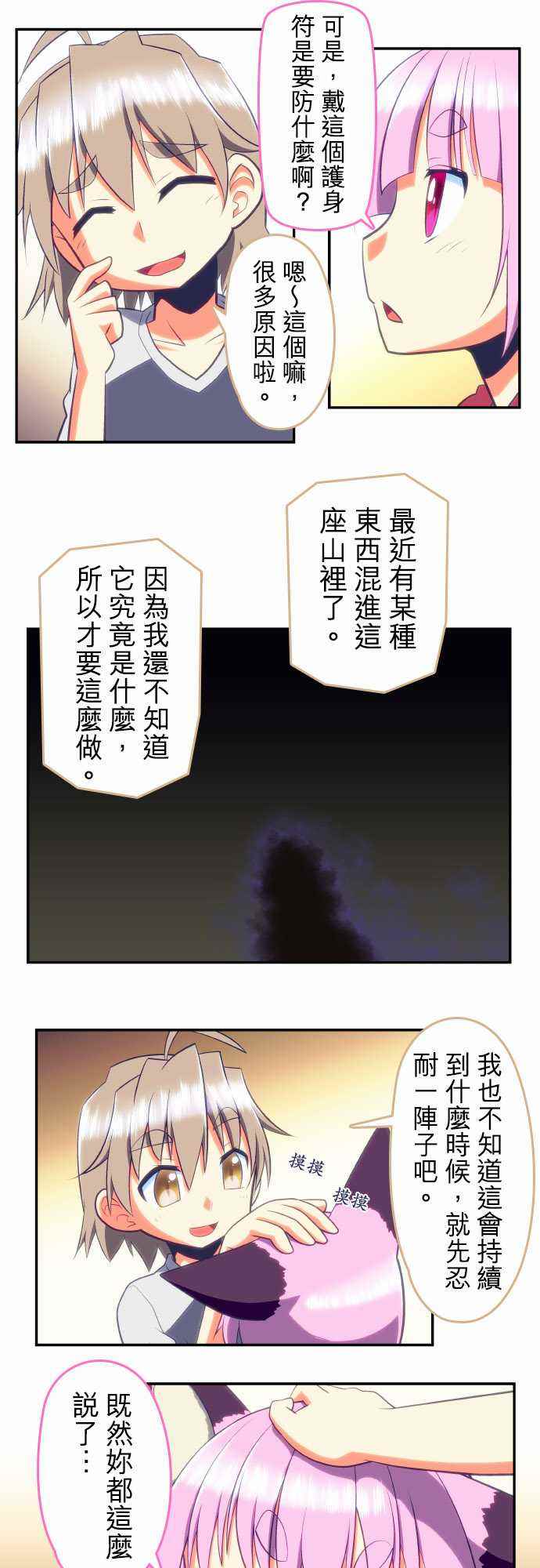 《无家可归的狐神》漫画 088话