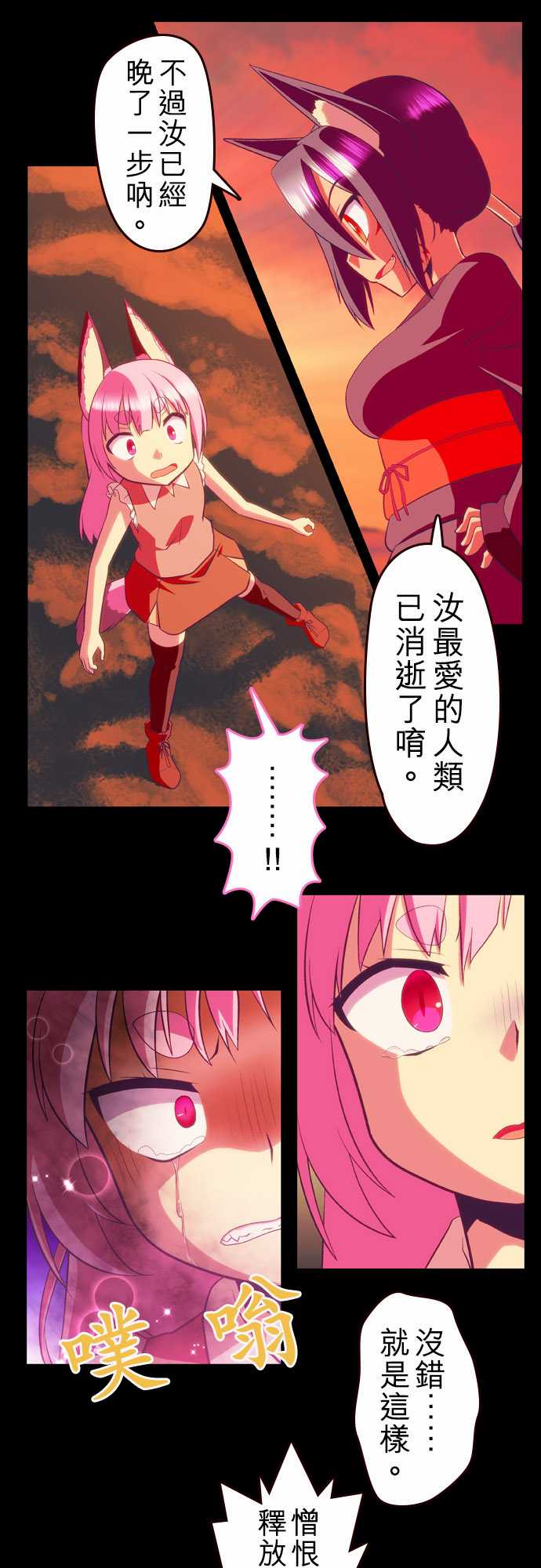 《无家可归的狐神》漫画 093话