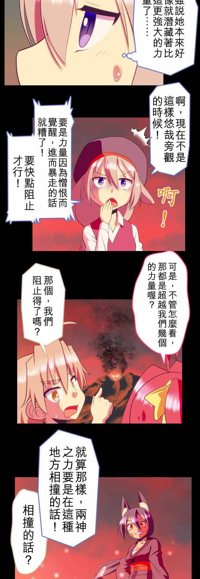 《无家可归的狐神》漫画 093话