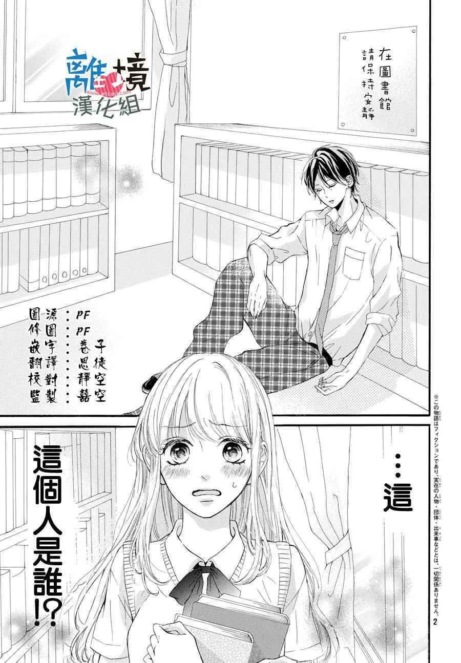 《让我心动不已的轻浮学弟羽》漫画 轻浮学弟羽 001话