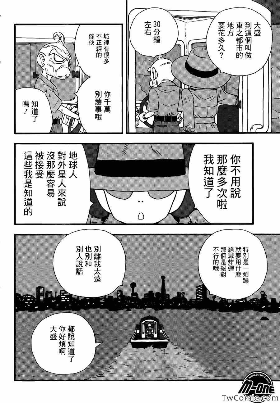 《银河巡警来到地球》漫画 04集