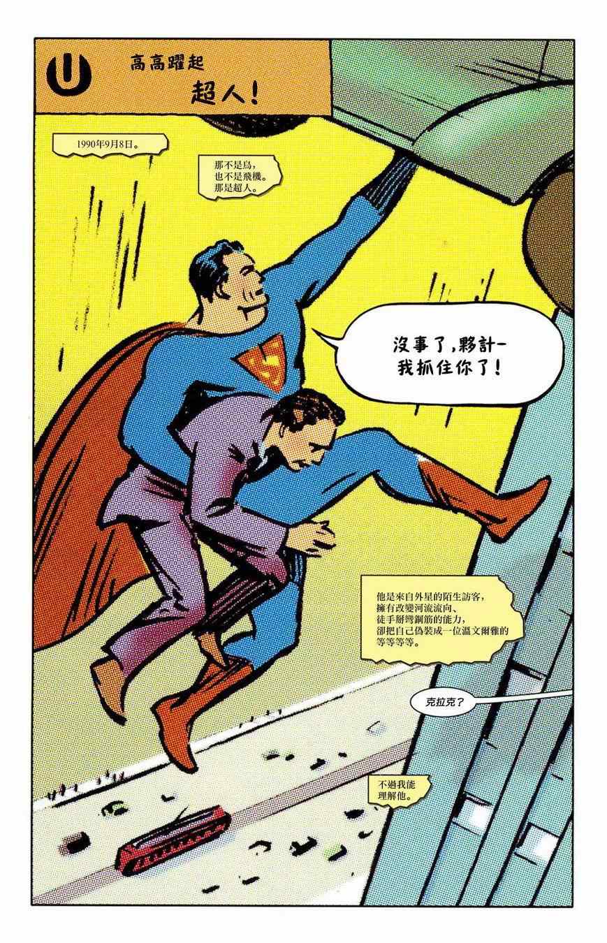 《超人：秘密身份》漫画 秘密身份 001卷