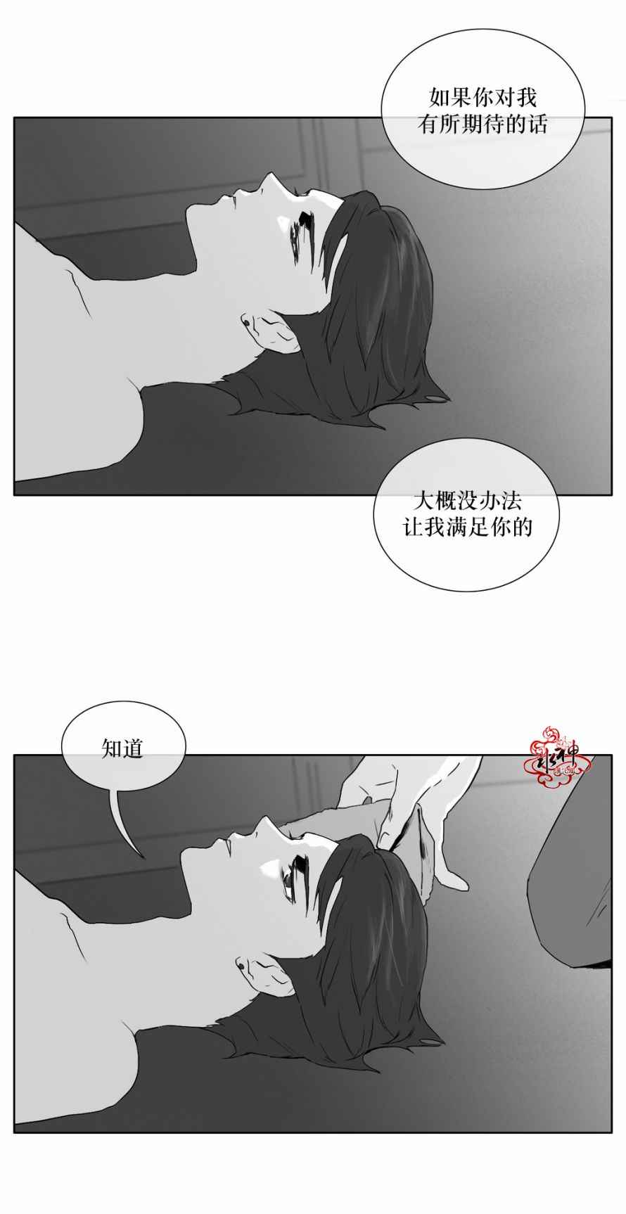 《强忍》漫画 014话