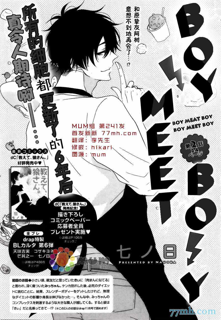 《Boy Meet Boy》漫画 002话