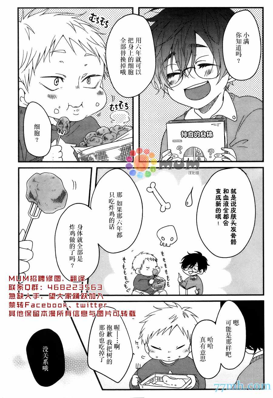 《Boy Meet Boy》漫画 002话