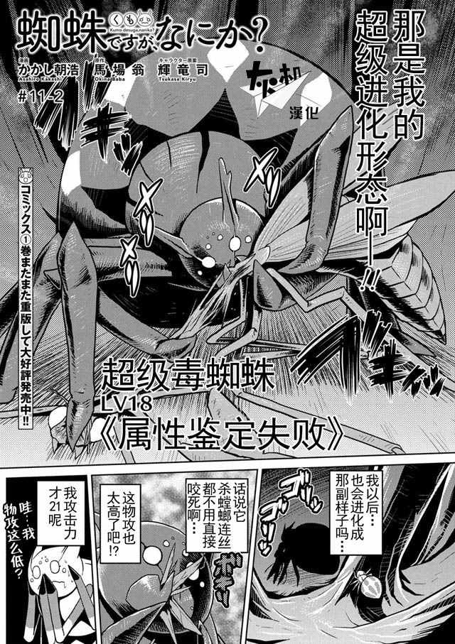 《不过是蜘蛛什么的》漫画 011话下