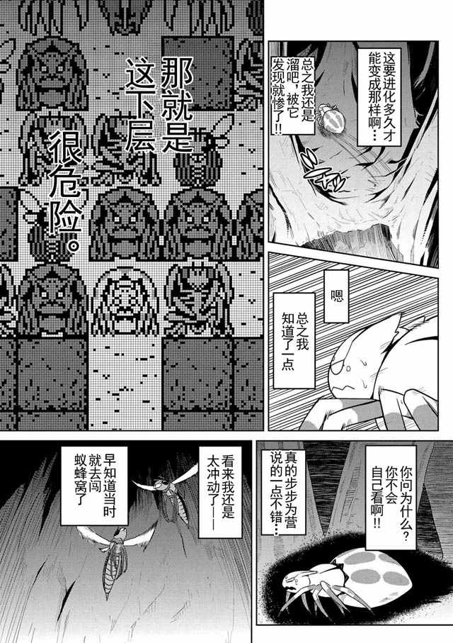 《不过是蜘蛛什么的》漫画 011话下