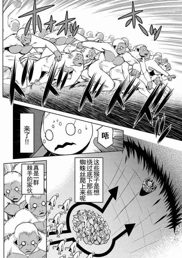 《不过是蜘蛛什么的》漫画 014话-1