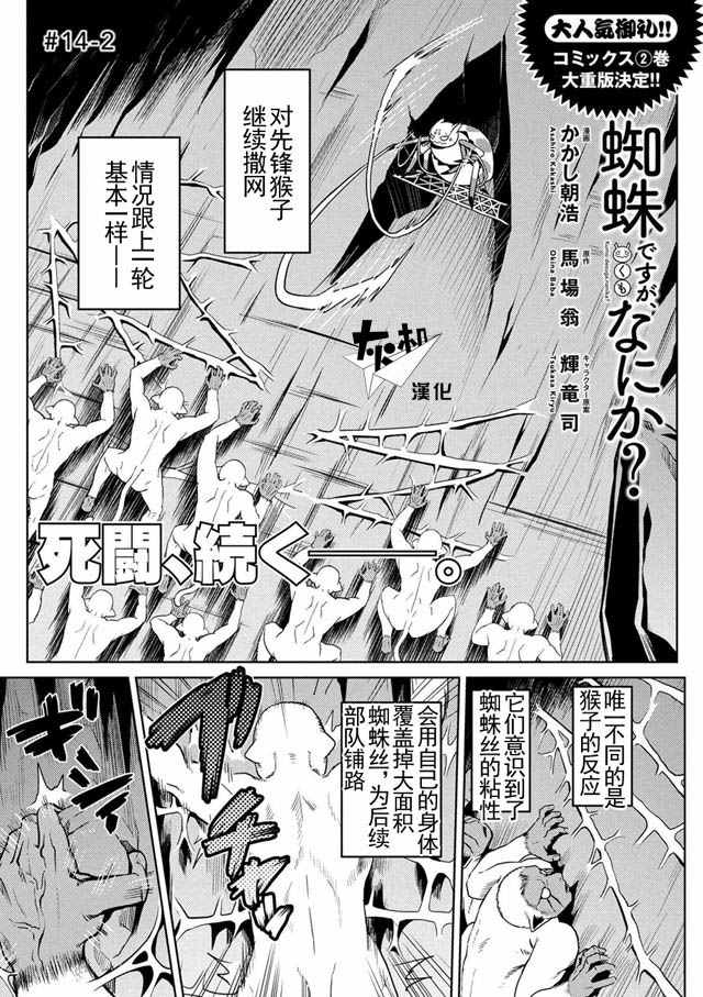 《不过是蜘蛛什么的》漫画 014话-2