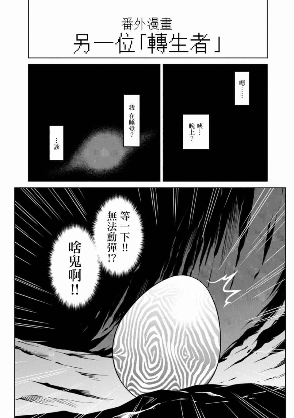 《不过是蜘蛛什么的》漫画 番外篇