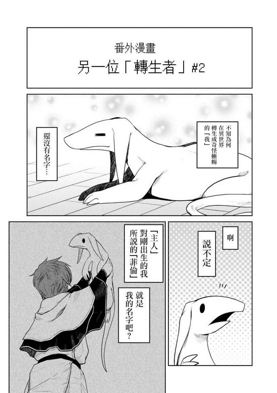 《不过是蜘蛛什么的》漫画 番外02