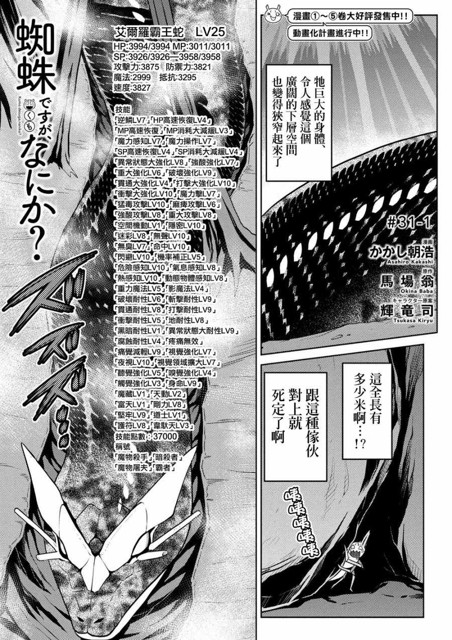 《不过是蜘蛛什么的》漫画 31-1话