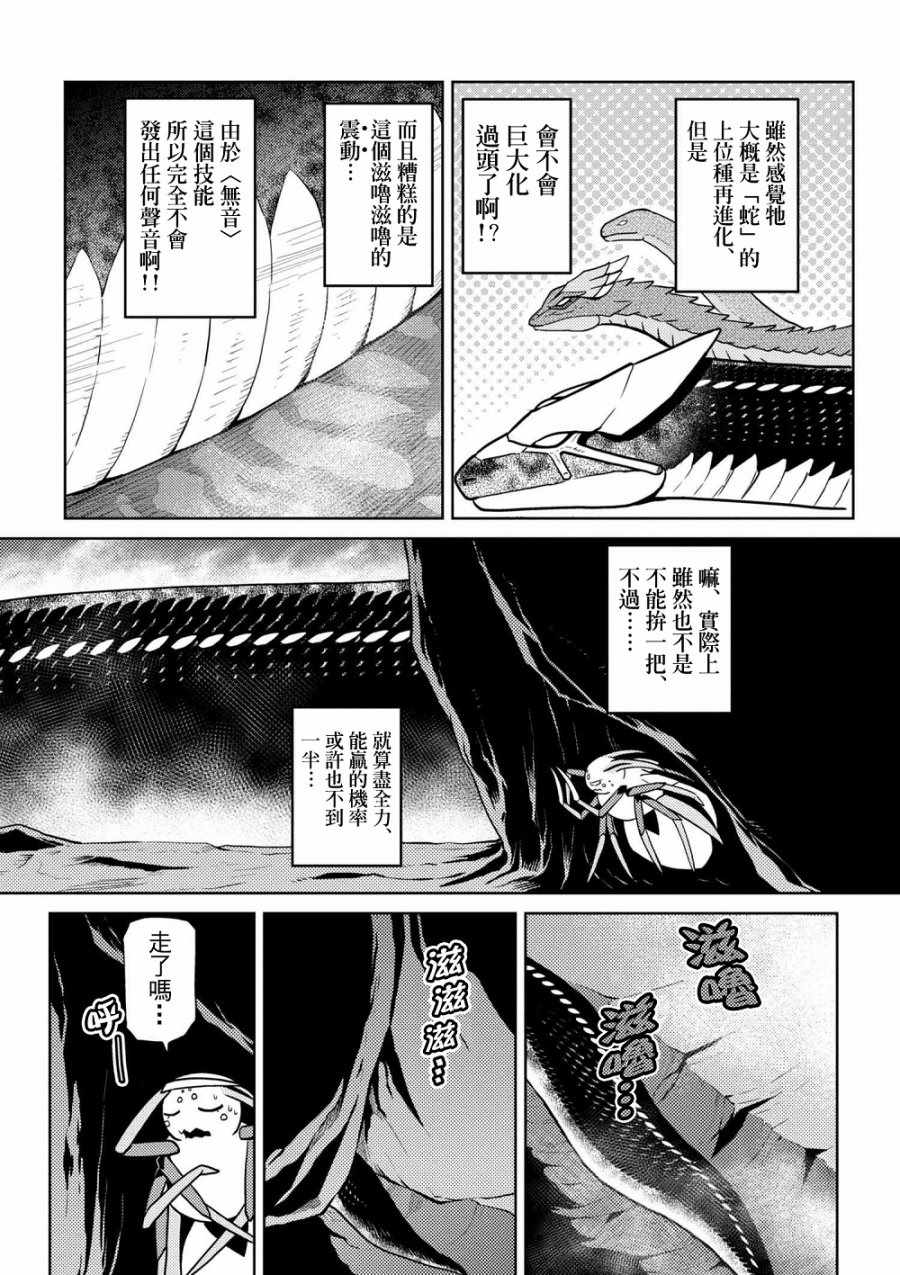 《不过是蜘蛛什么的》漫画 31-1话