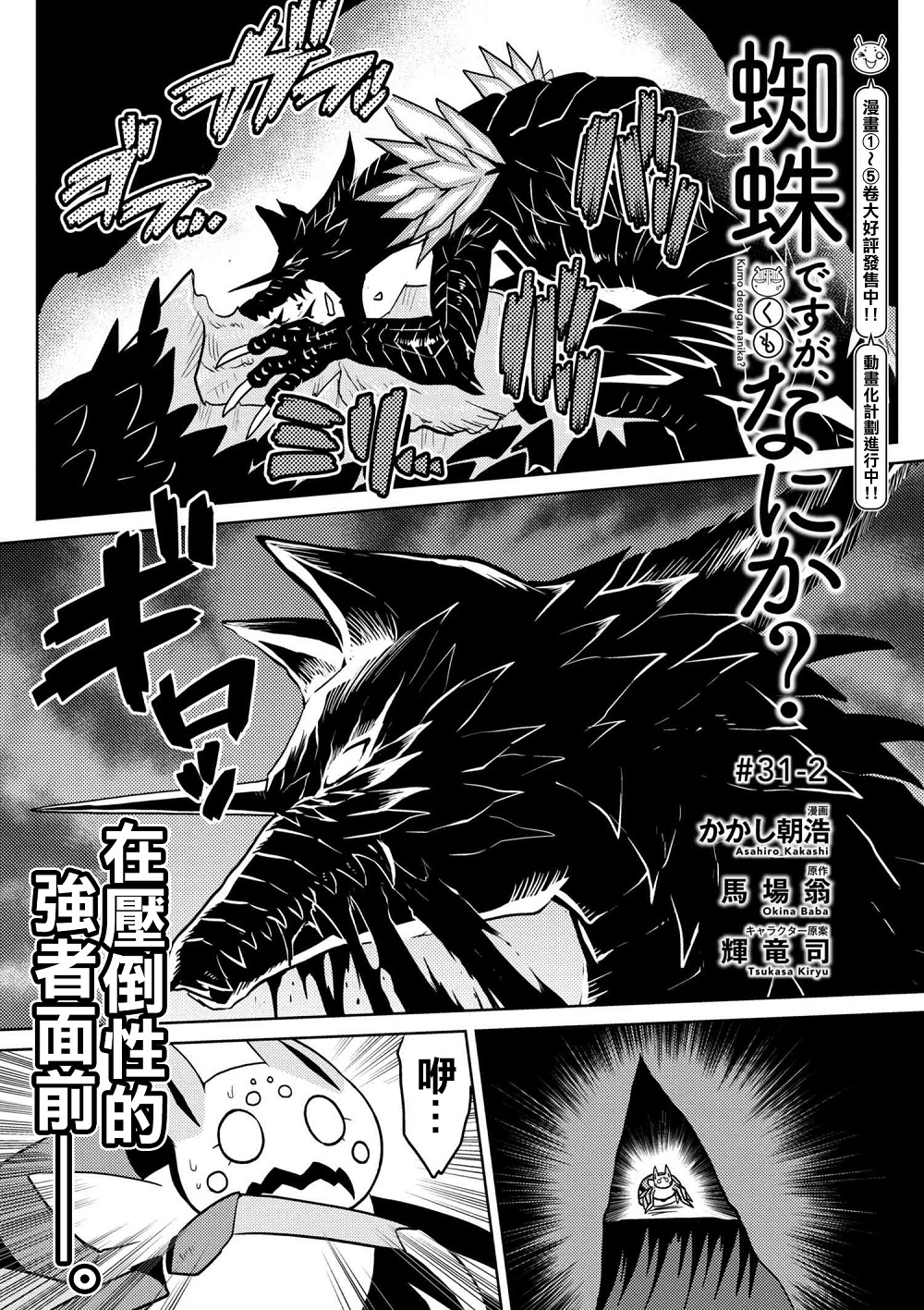 《不过是蜘蛛什么的》漫画 31-2话