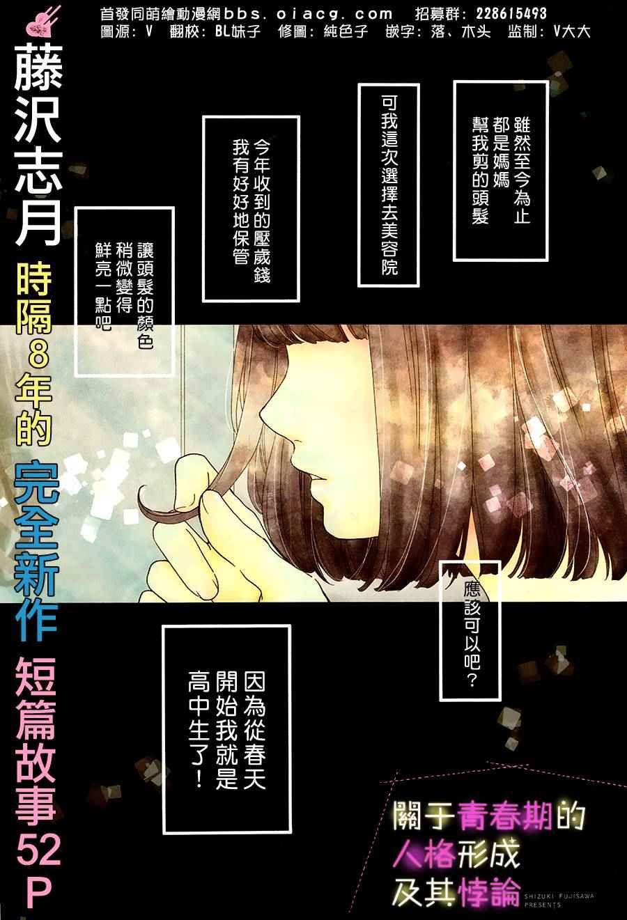 《关于青春期的人格形成及其悖论》漫画 人格形成及其悖论 短篇