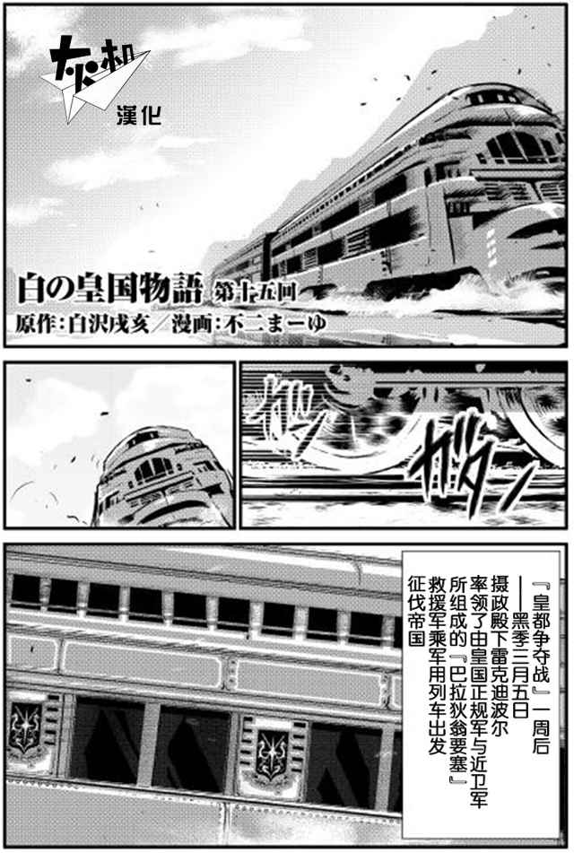 《转生白之王国物语》漫画 015话