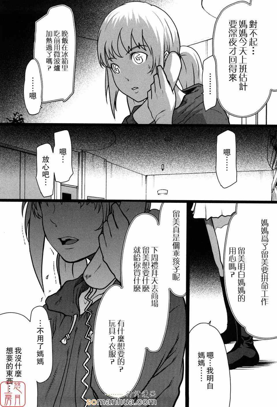 《セキララ彼女》漫画 彼女 004话