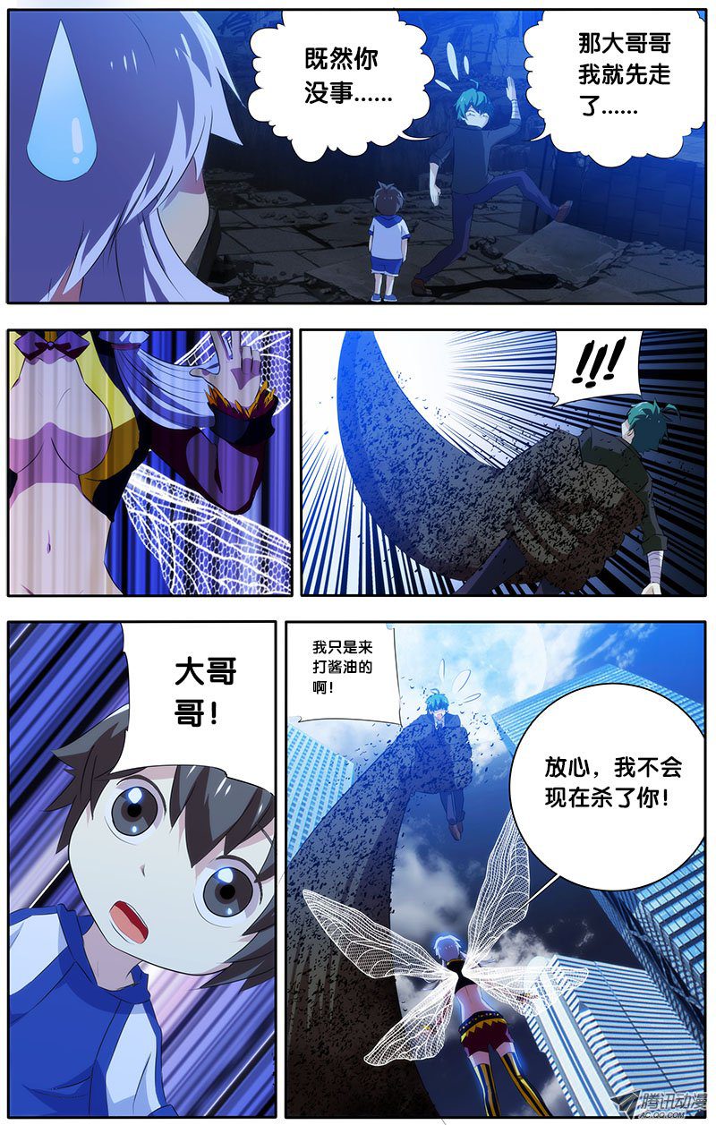 《我是废柴》漫画 011话