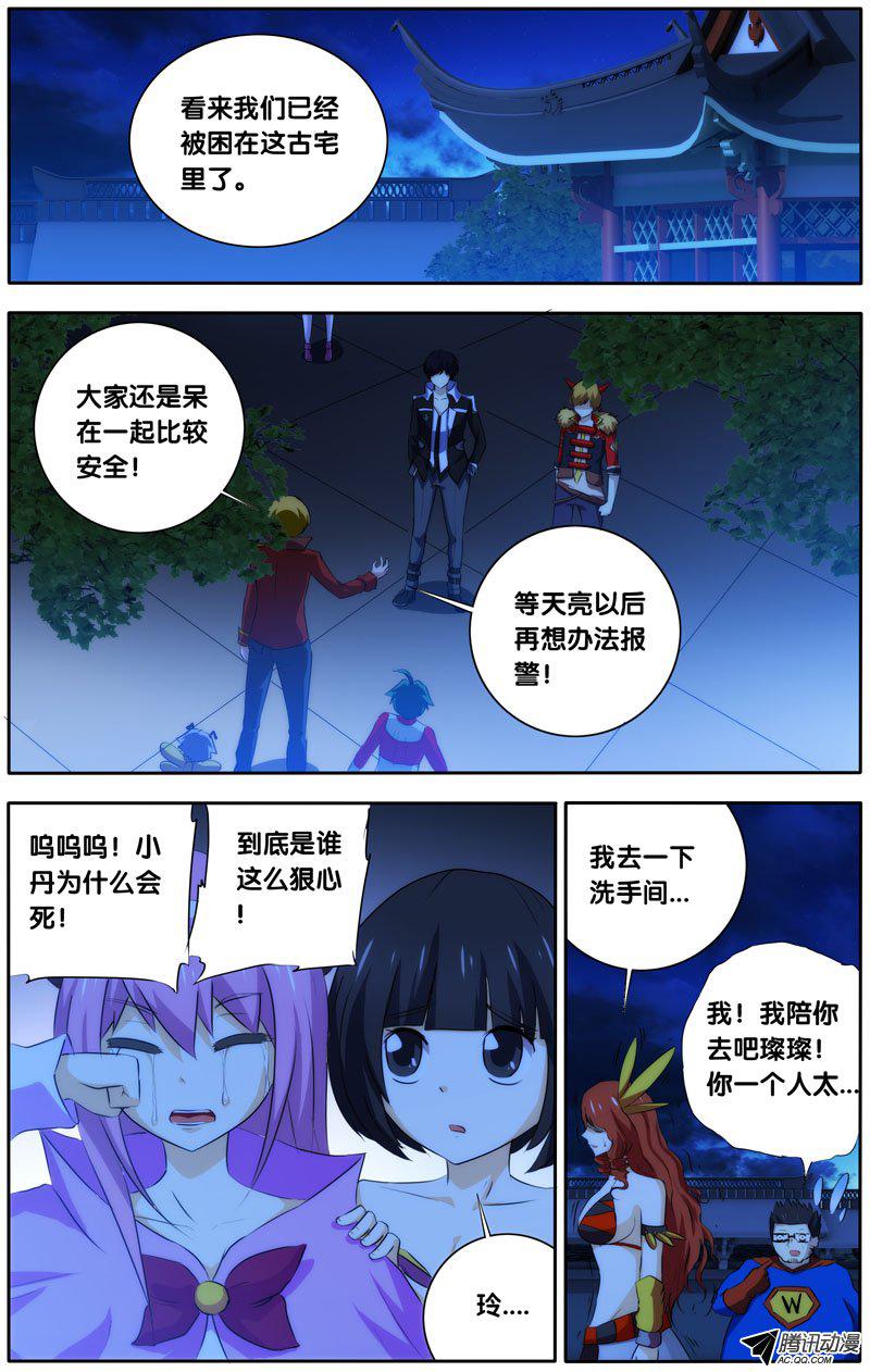 《我是废柴》漫画 025话