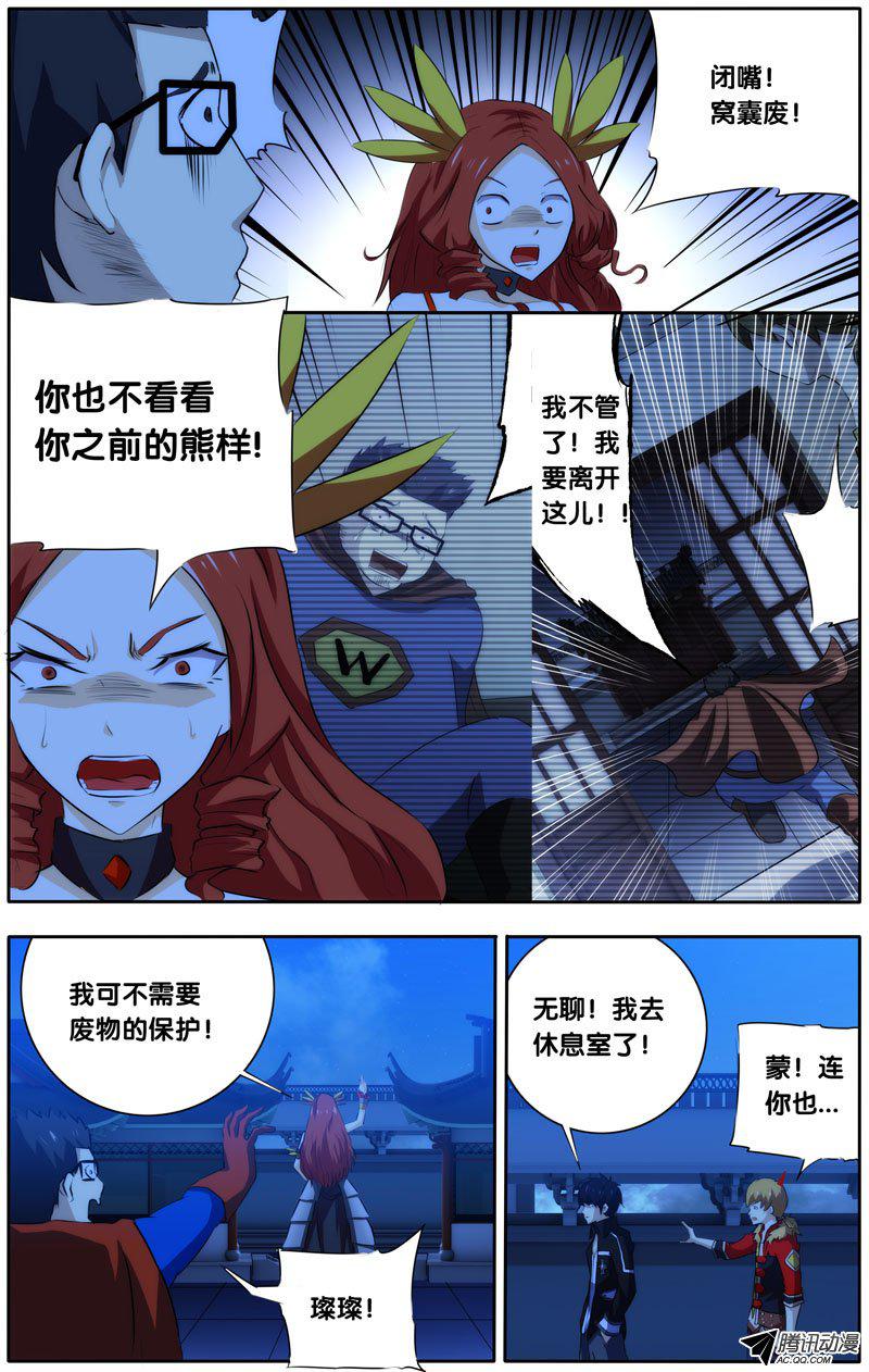 《我是废柴》漫画 025话