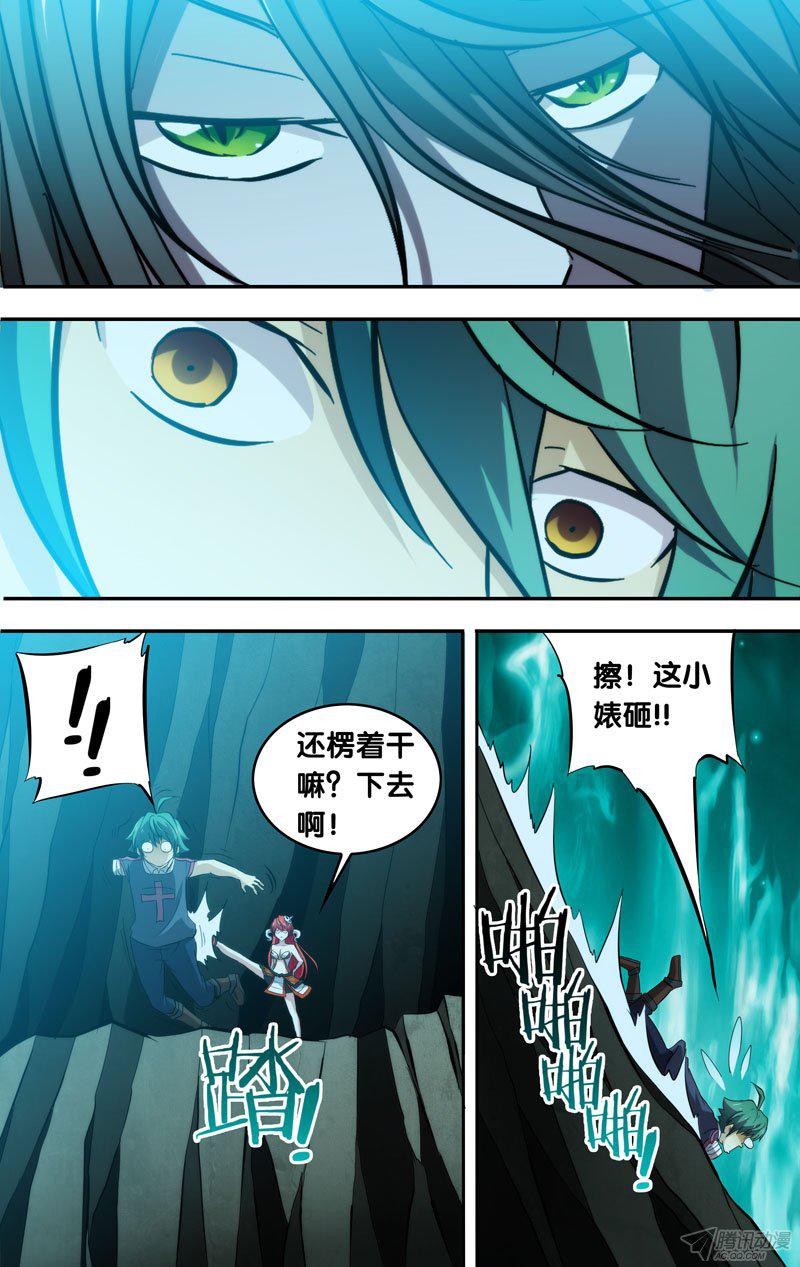 《我是废柴》漫画 107话