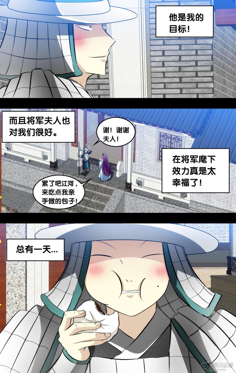 《我是废柴》漫画 109话