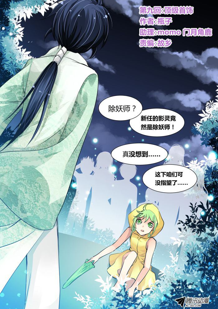 《灵契》漫画 009话