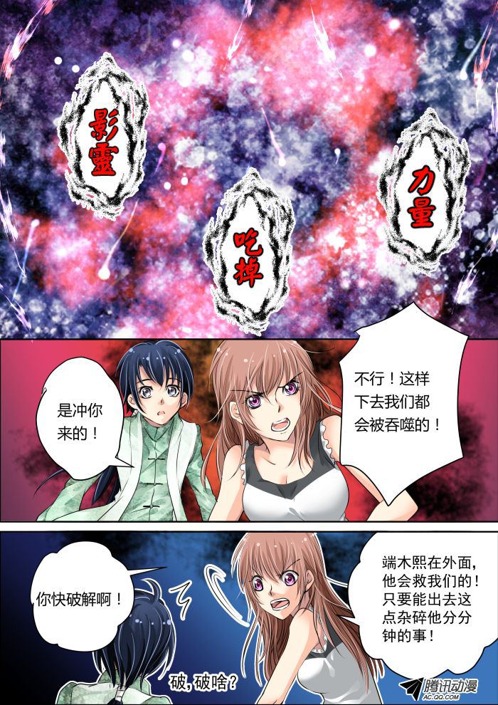 《灵契》漫画 013话