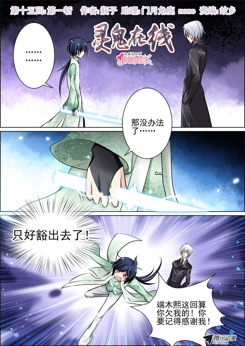 《灵契》漫画 015话