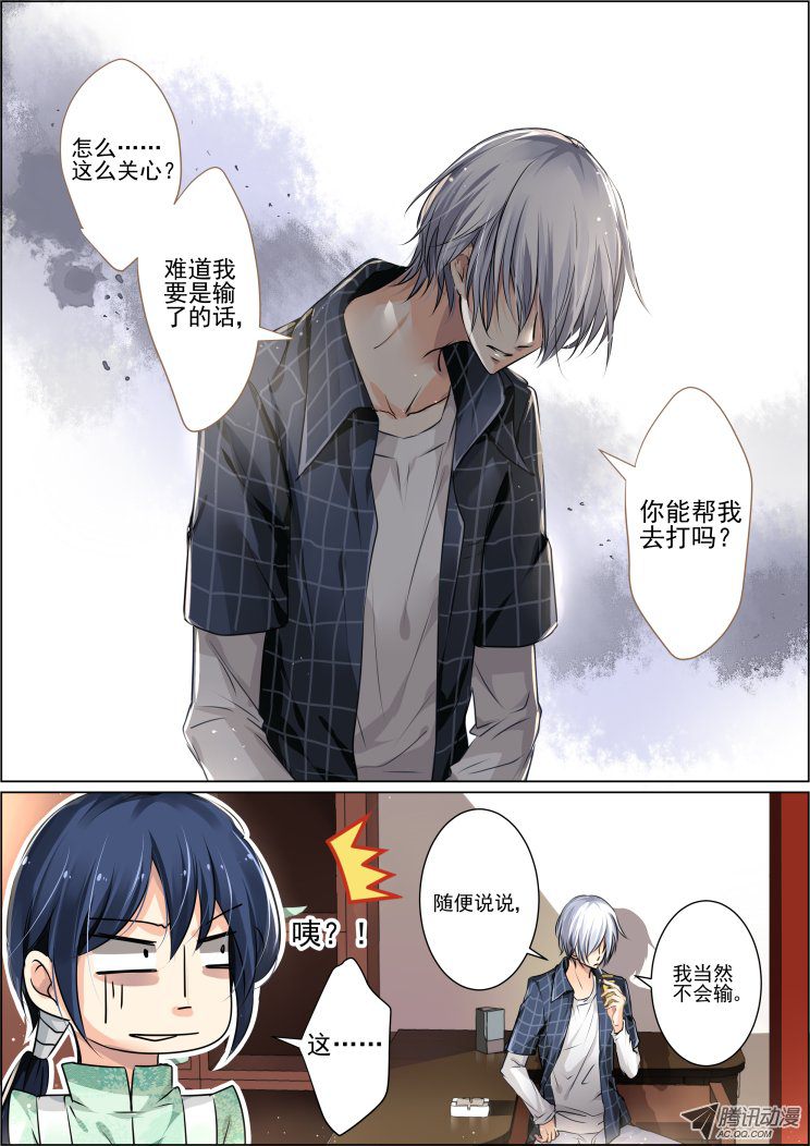 《灵契》漫画 023话