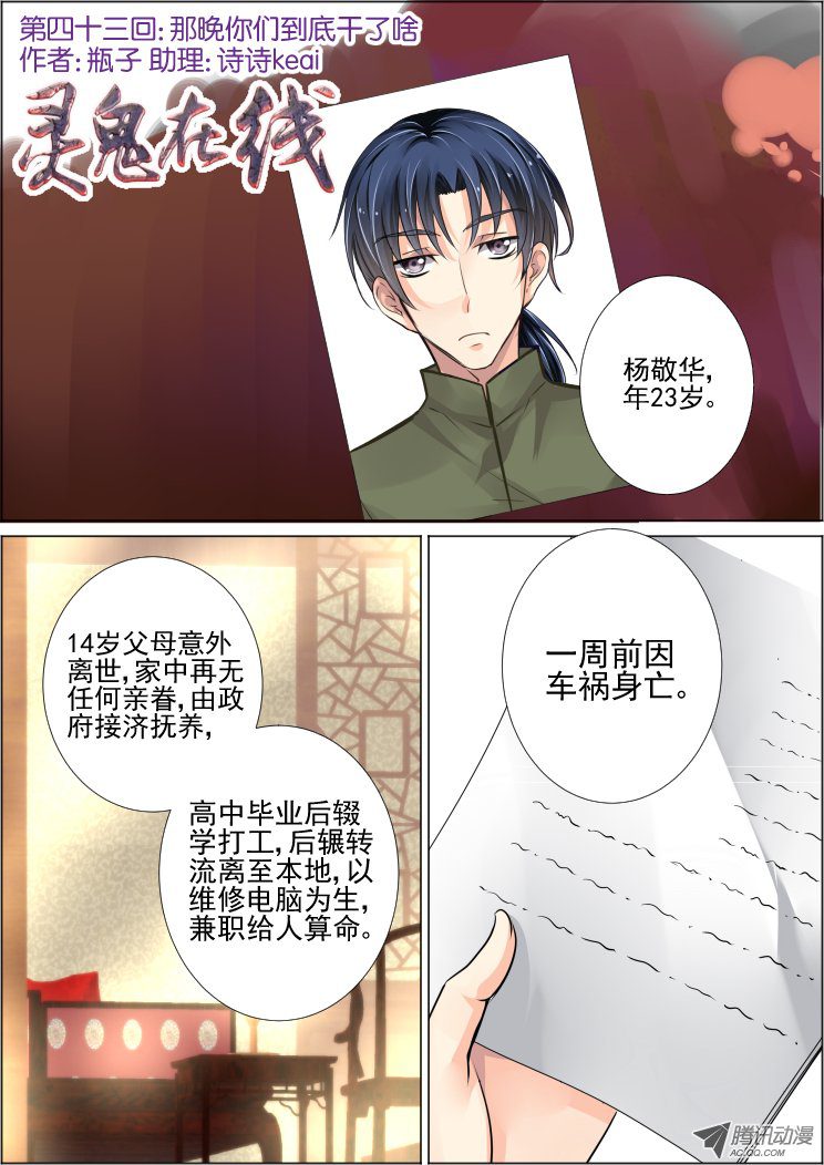 《灵契》漫画 043话