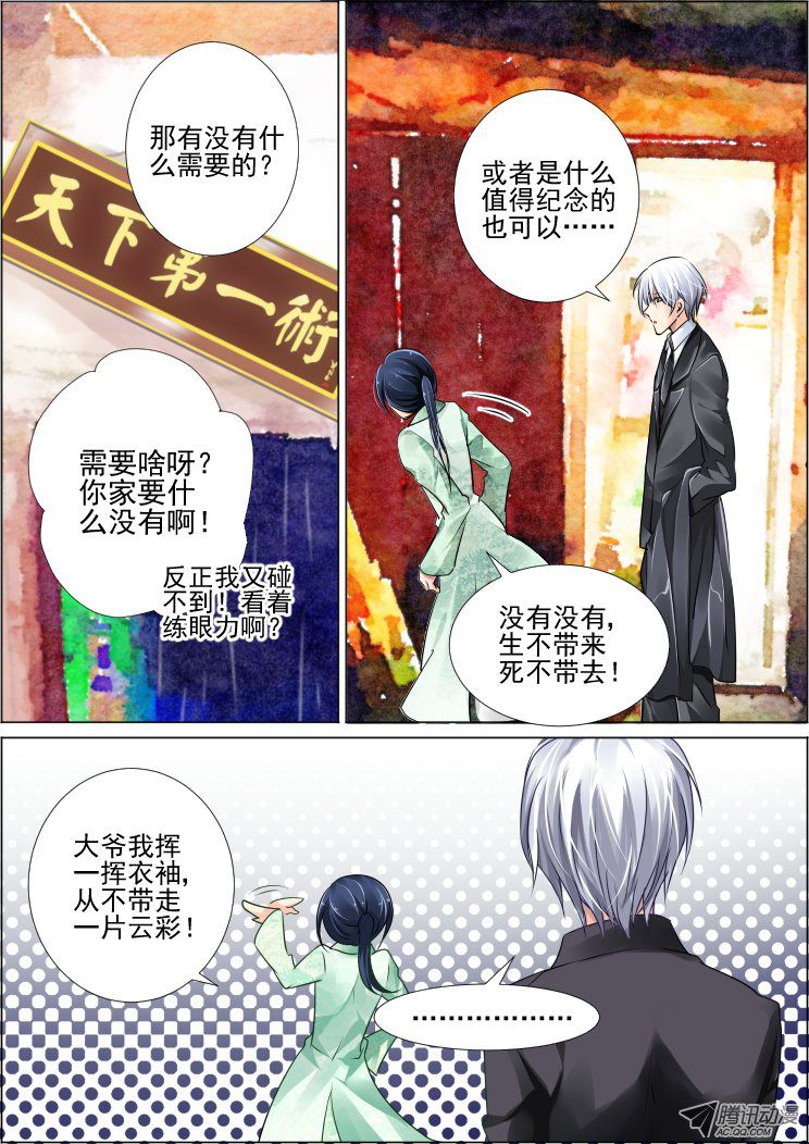 《灵契》漫画 044话