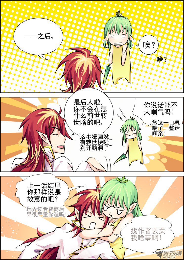 《灵契》漫画 056话