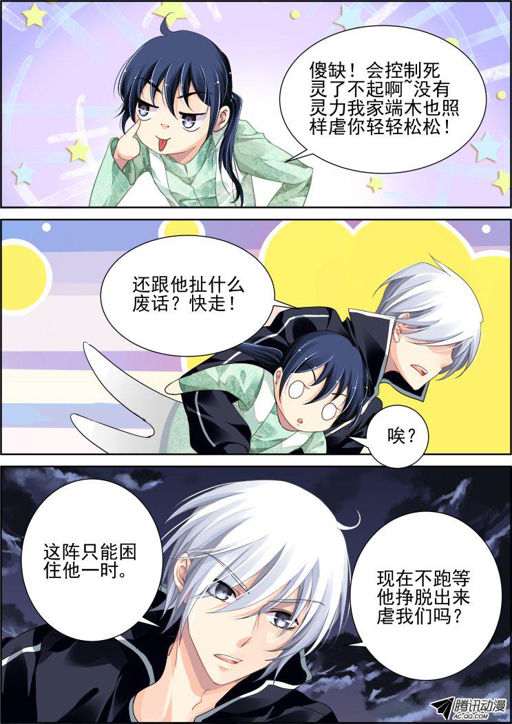 《灵契》漫画 087话