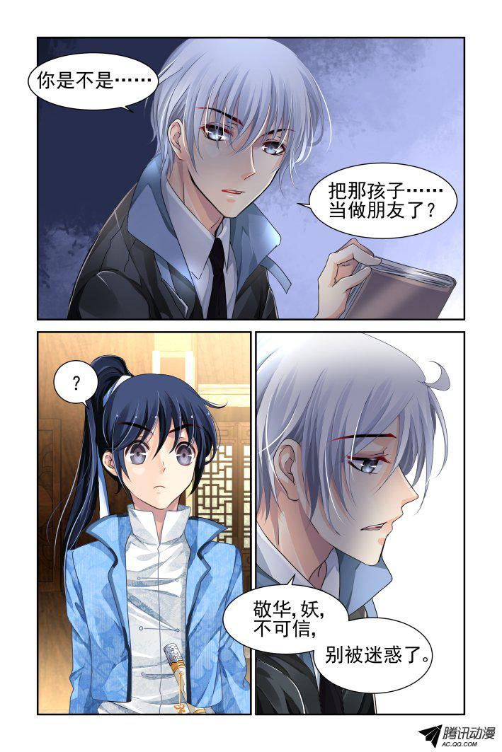 《灵契》漫画 111话