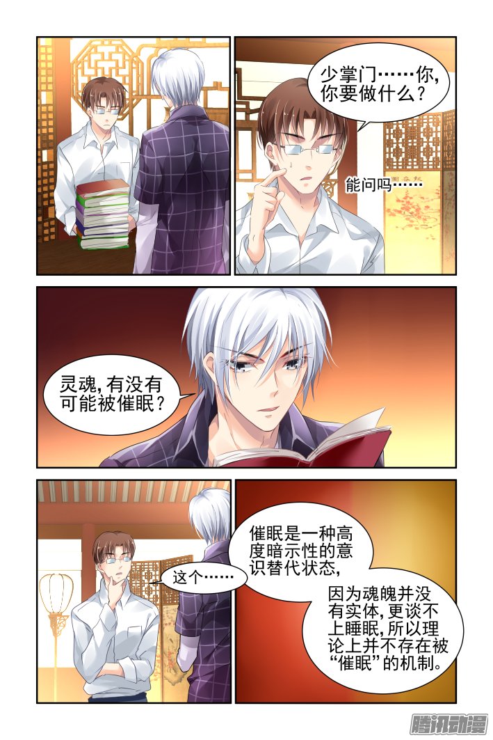 《灵契》漫画 140话