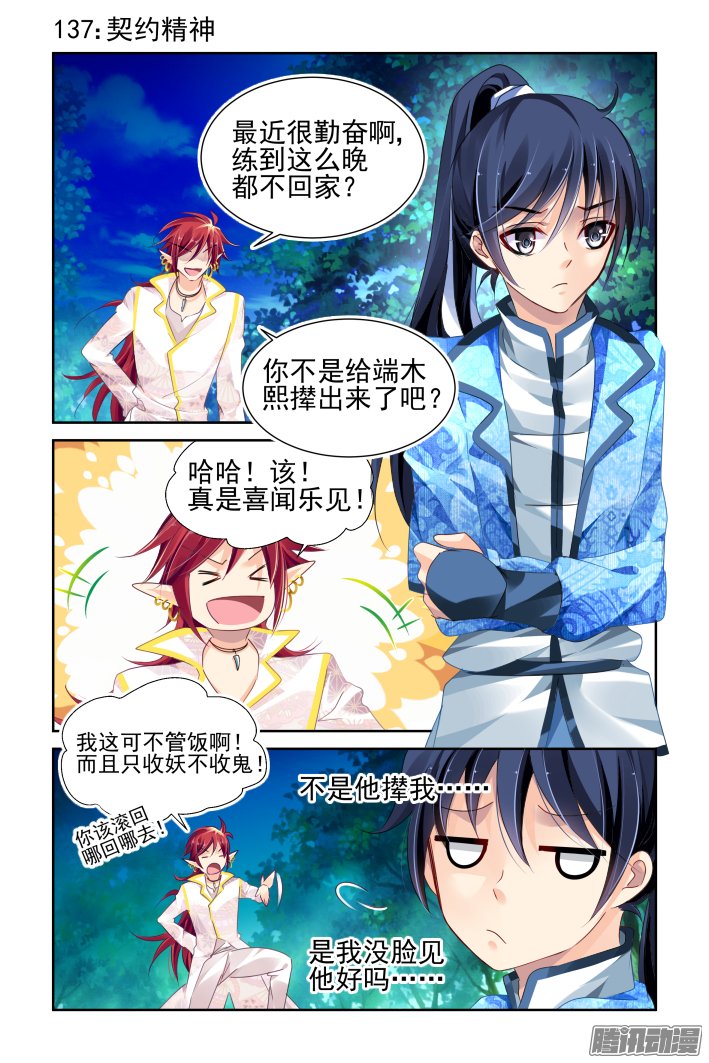 《灵契》漫画 147话