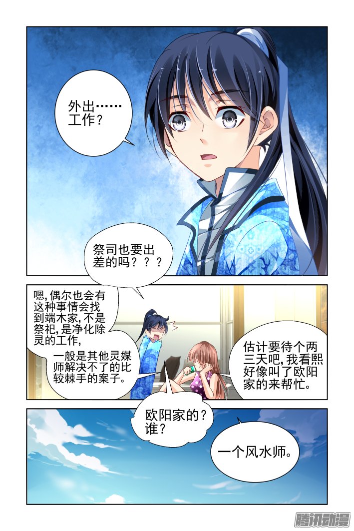 《灵契》漫画 148话