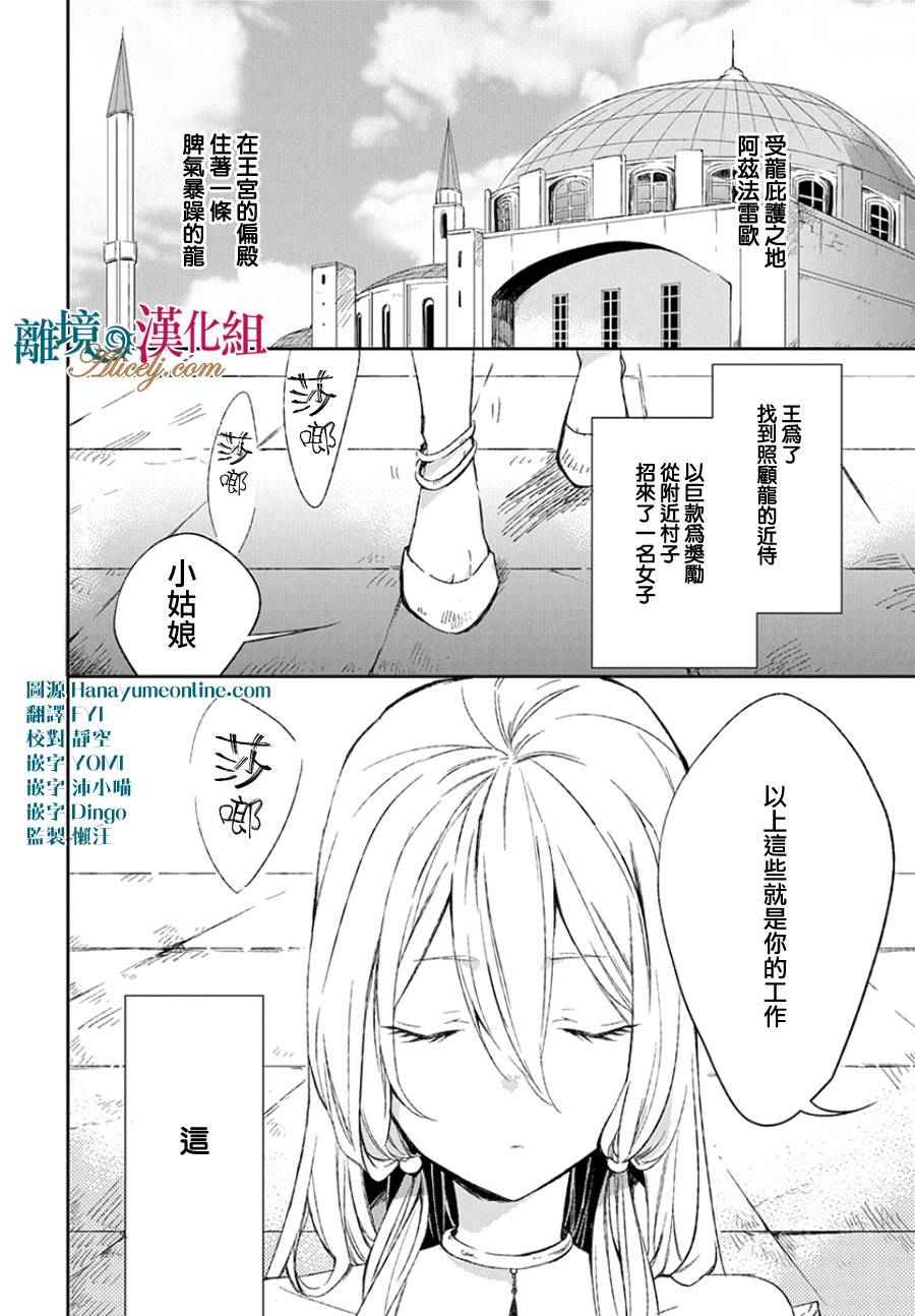 《苍龙近侍》漫画 000话