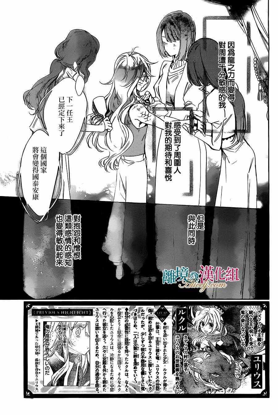 《苍龙近侍》漫画 025话