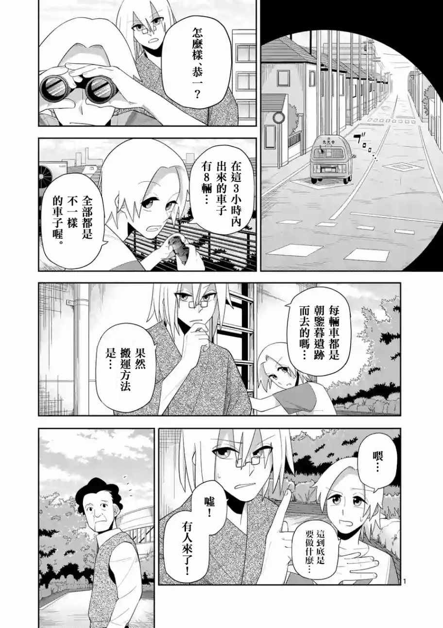 《劫火之教典》漫画 006话