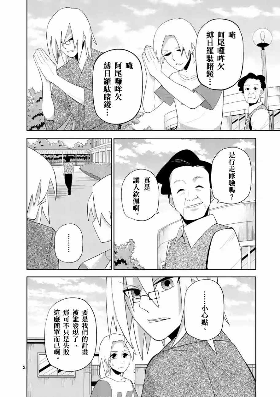 《劫火之教典》漫画 006话