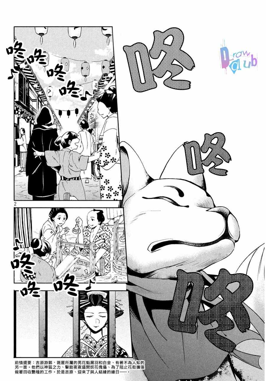 《花街斗艳》漫画 004话