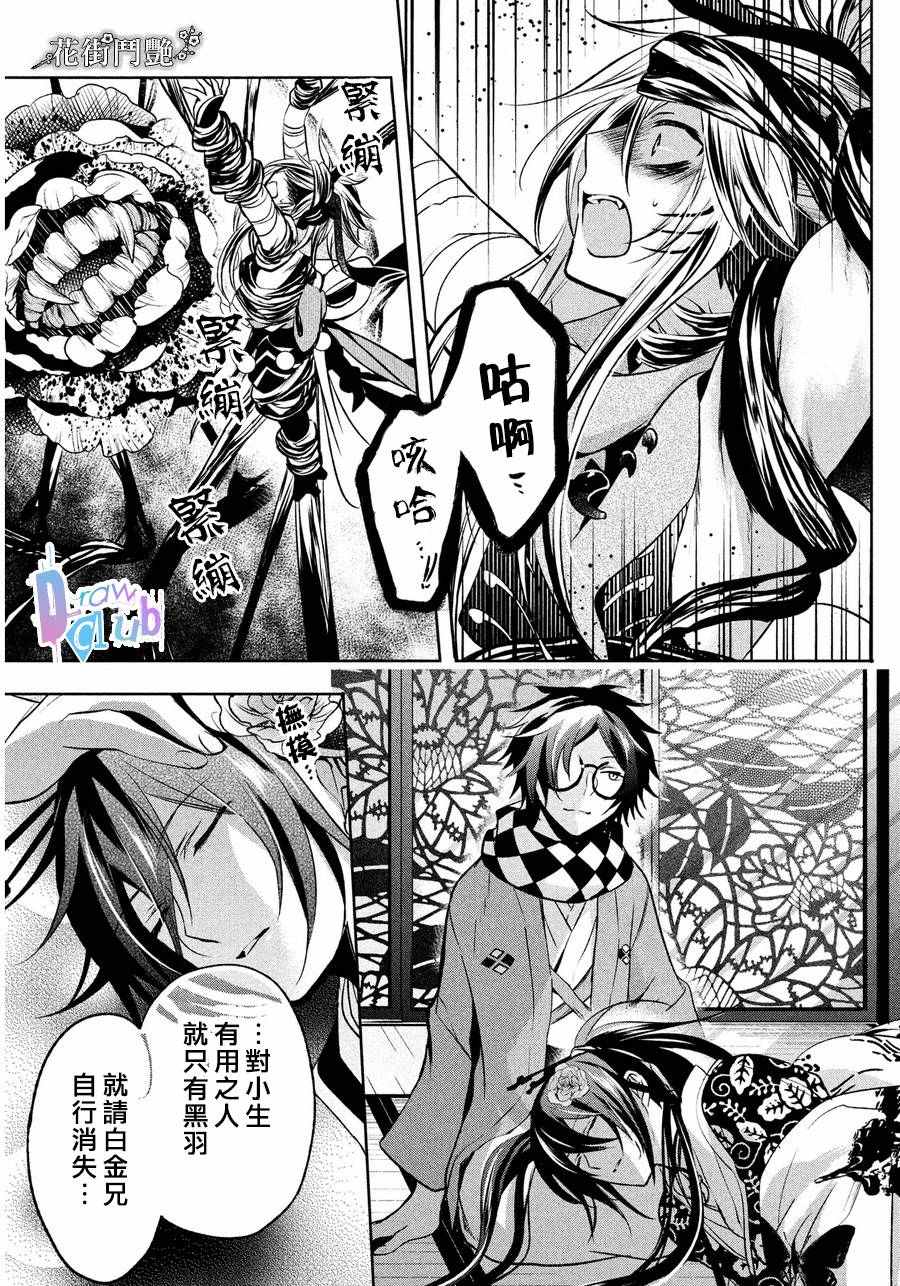 《花街斗艳》漫画 005话