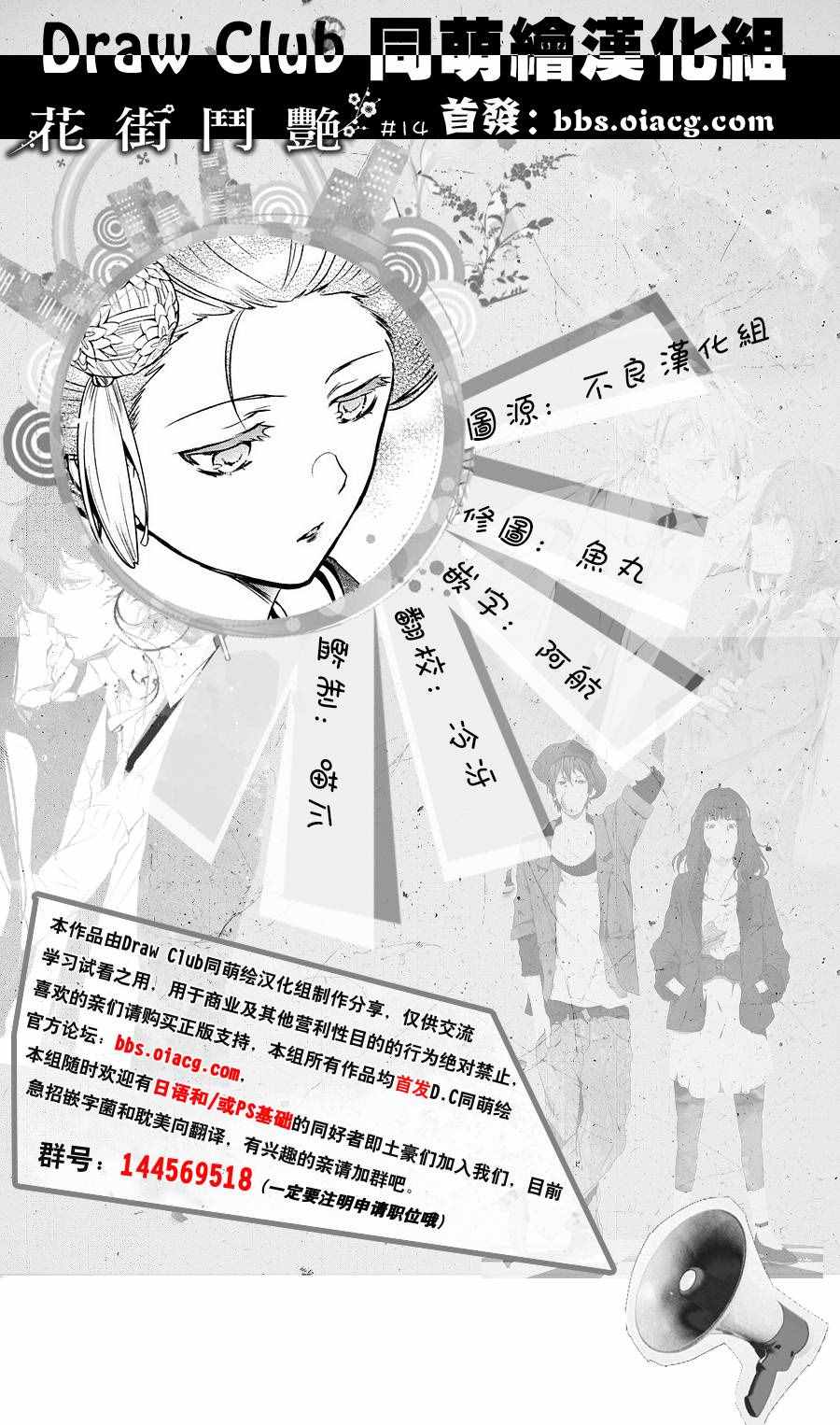 《花街斗艳》漫画 014话