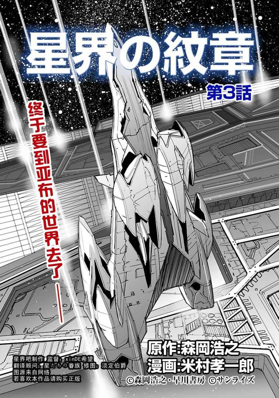 《星界的纹章》漫画 003话