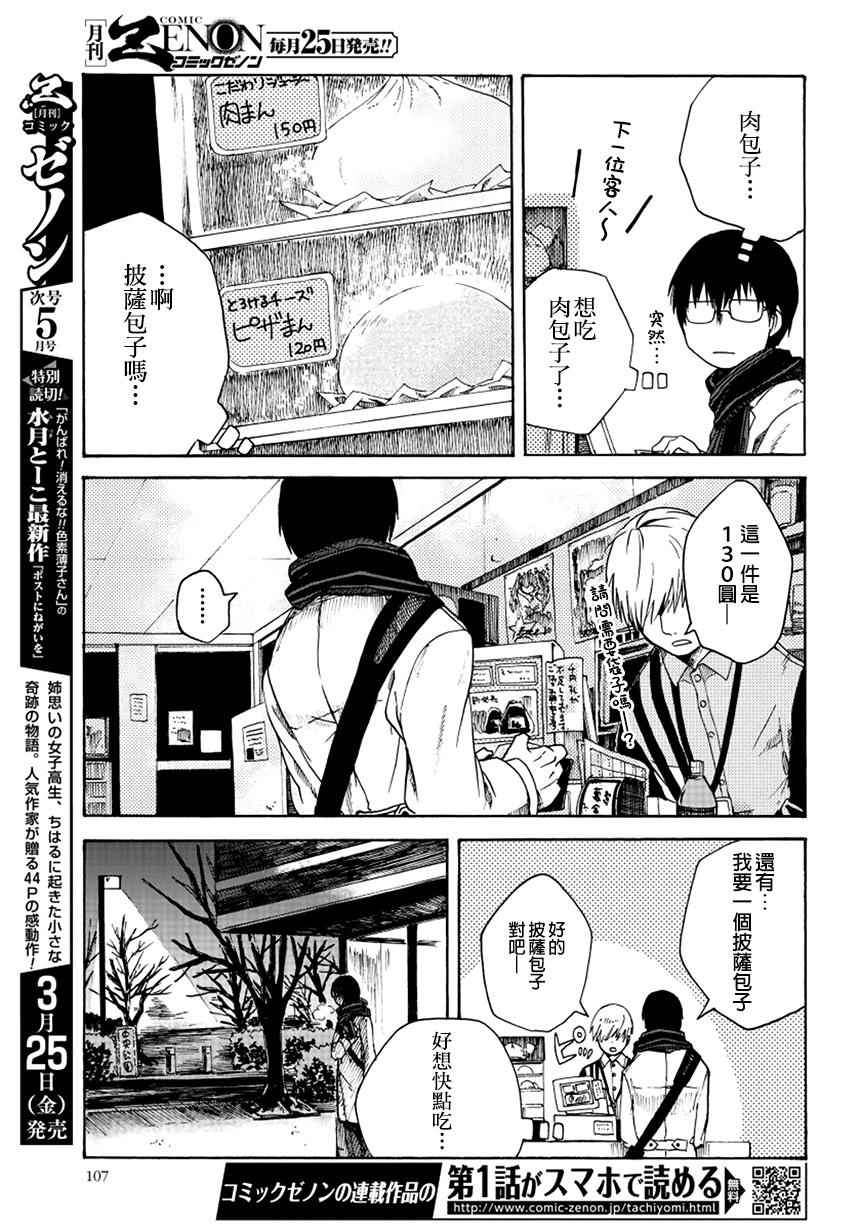 《饭沼。》漫画 002话