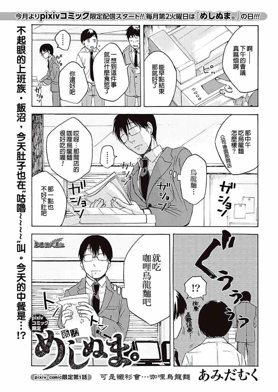 《饭沼。》漫画 pixiv版 01话