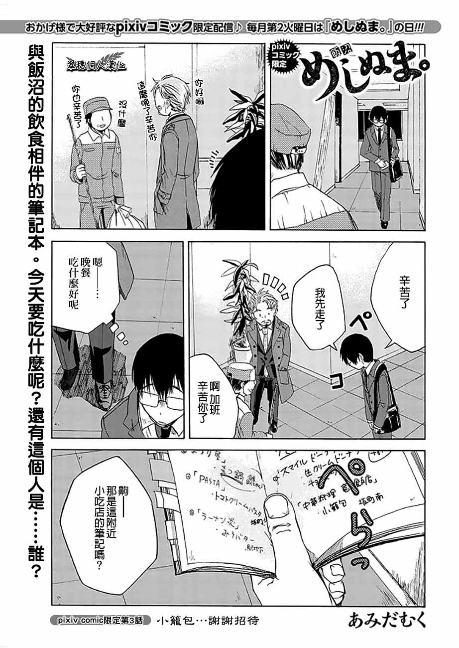 《饭沼。》漫画 pixiv版03