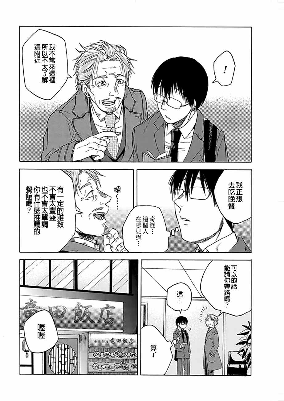 《饭沼。》漫画 pixiv版03